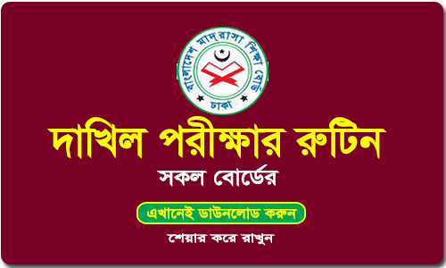Dakhil Result 2019 MarkSheet - educationboardresults.gov.bd