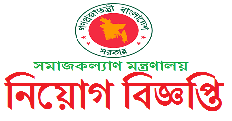 Ministry of social welfare job circular 2022 | ejobsalert.com