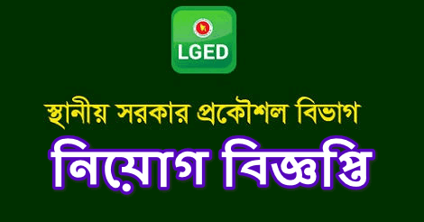 LGED Job Circular 2019 - www.lged.gov.bd | ejobsalert.com