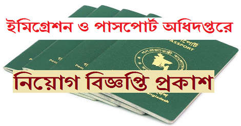 Passports Office Job Circular 2019 - www.dip.gov.bd | ejobsalert.com