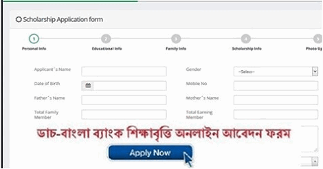 apply scholarship dbbl DBBL Scholarship ejobsalert.com