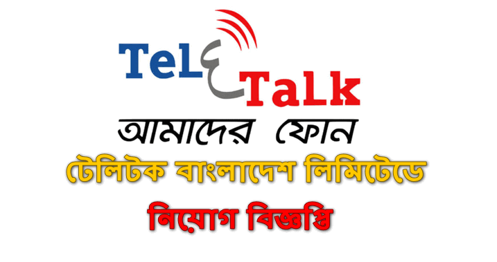 Teletalk Bangladesh Job Circular 2019 Bd 4820