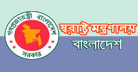 Ministry of Home Affairs Job Circular 2019 - www.mha.gov.bd ...