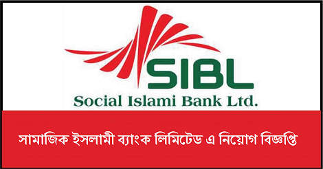 Social Islami Bank Limited Sibl Job Circular 2022 - Www.siblbd.com 